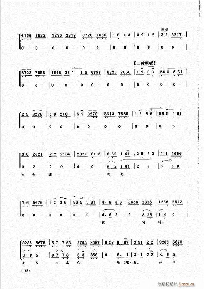 京胡伴奏选段 目录前言 1 60(京剧曲谱)35