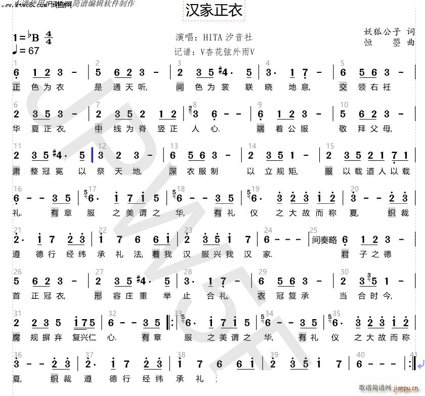 汉家正衣 汐音社(八字歌谱)1