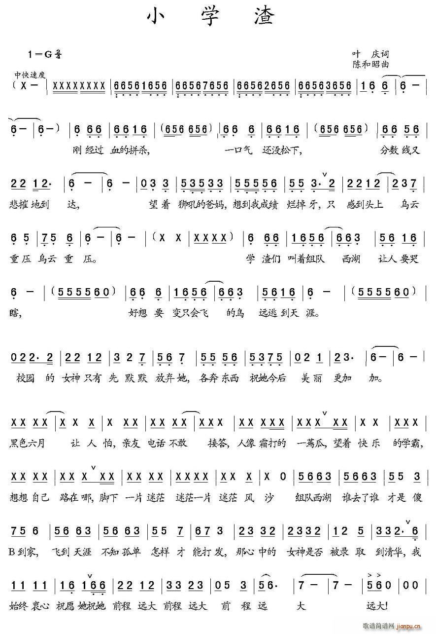 小学渣(三字歌谱)1