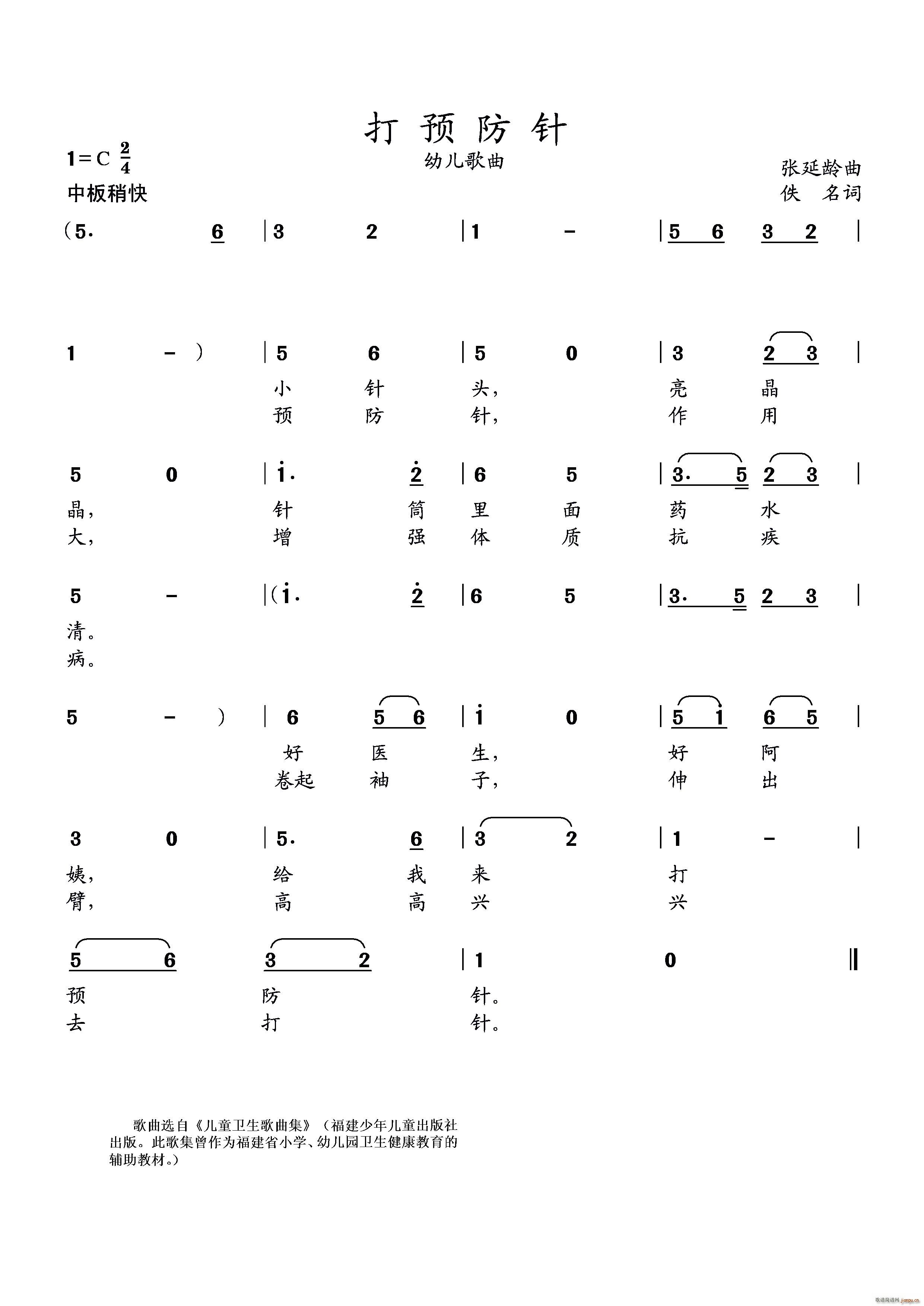 打预防针 幼儿歌曲(小提琴谱)1