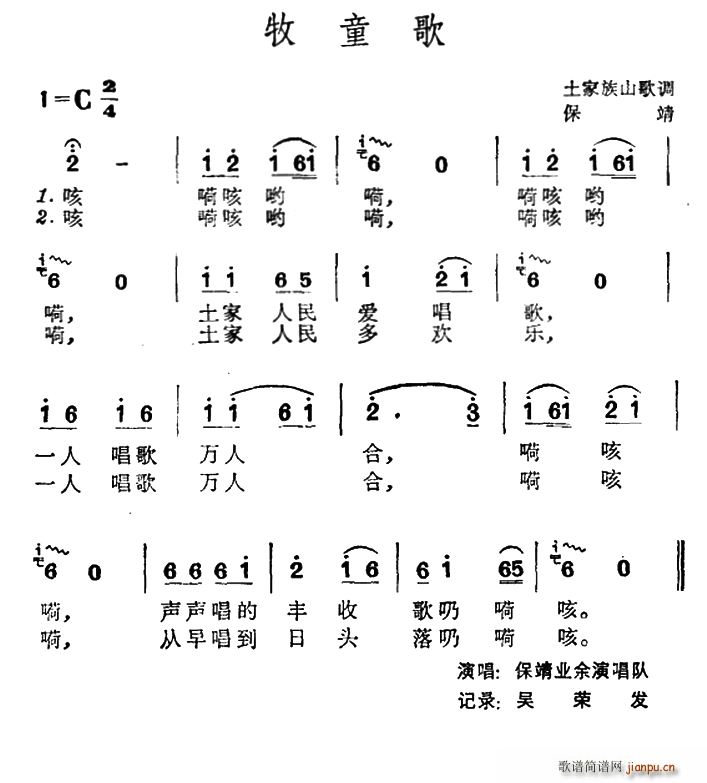 牧童歌 土家族山歌(九字歌谱)1