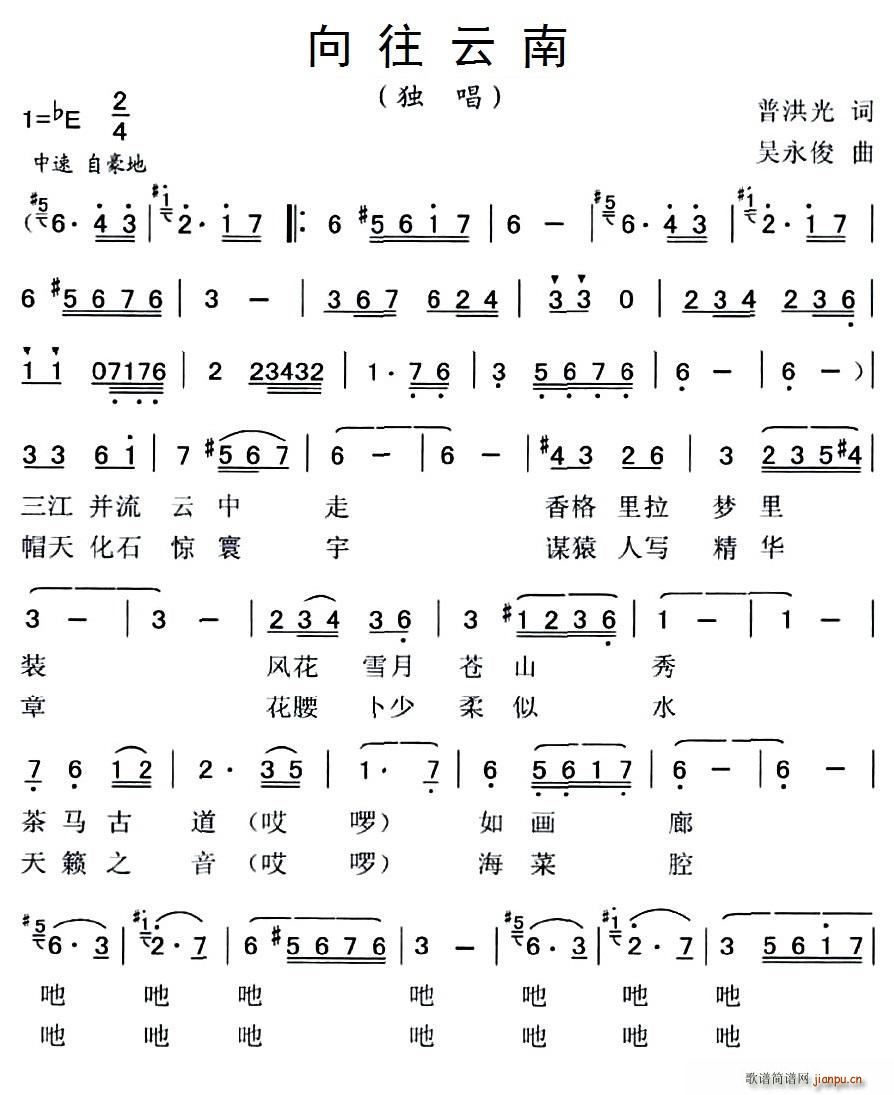向往云南(四字歌谱)1