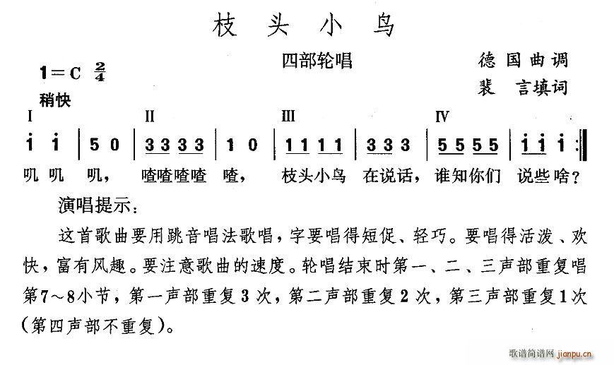 枝头小鸟(四字歌谱)1