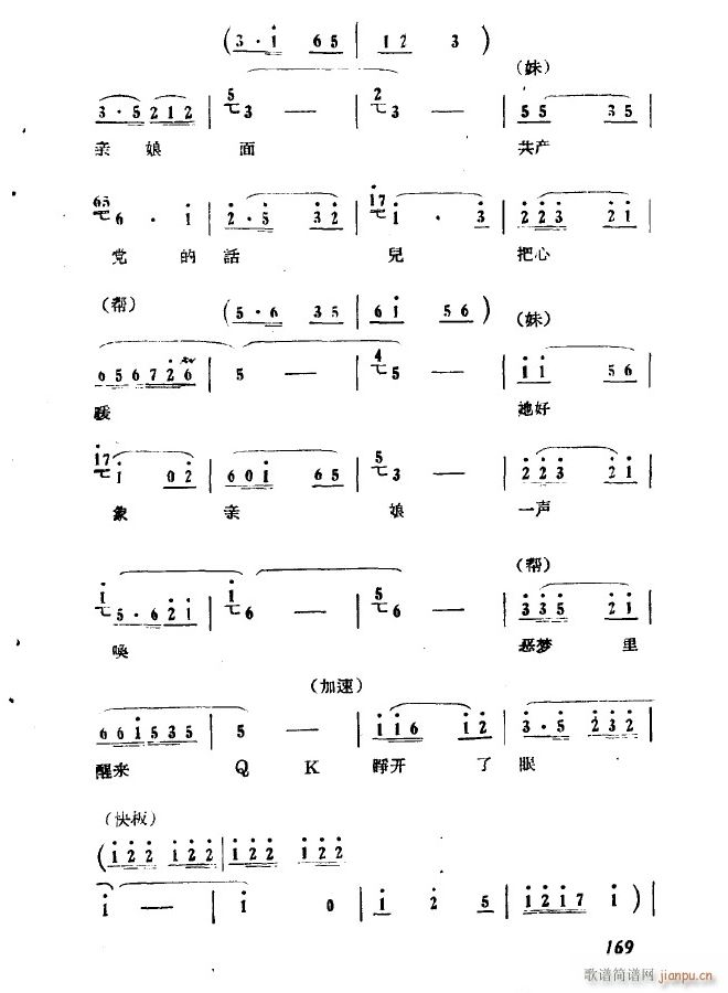 歌剧 第七场 审妹 前奏(十字及以上)14