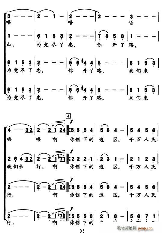 公祭刘志丹(五字歌谱)3