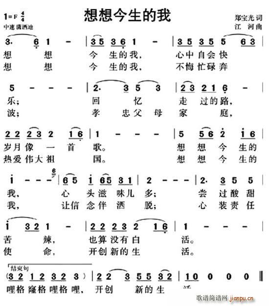 想想今生的我(六字歌谱)1