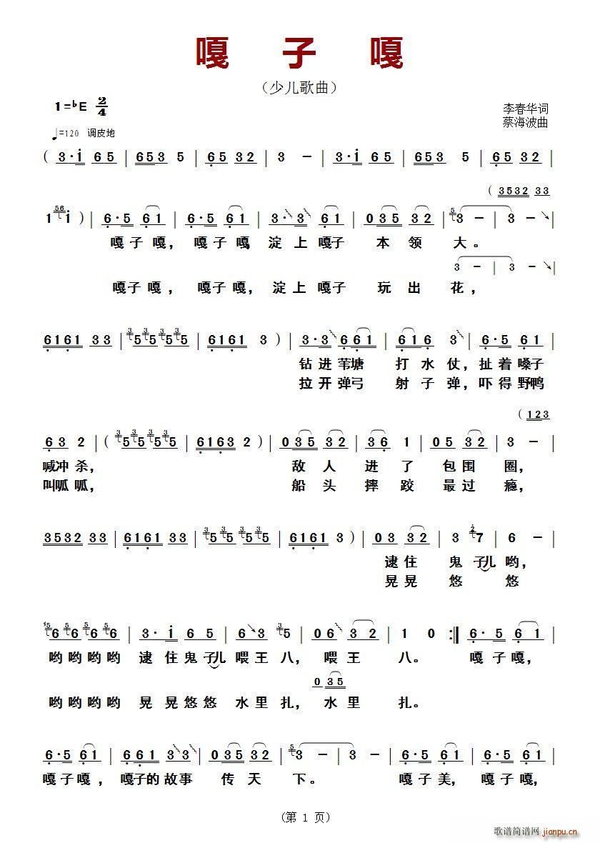 嘎子嘎 少儿歌曲(八字歌谱)1