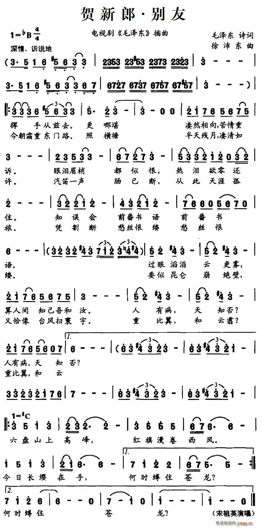 贺新郎 别友 电视剧 毛泽东 插曲(十字及以上)1