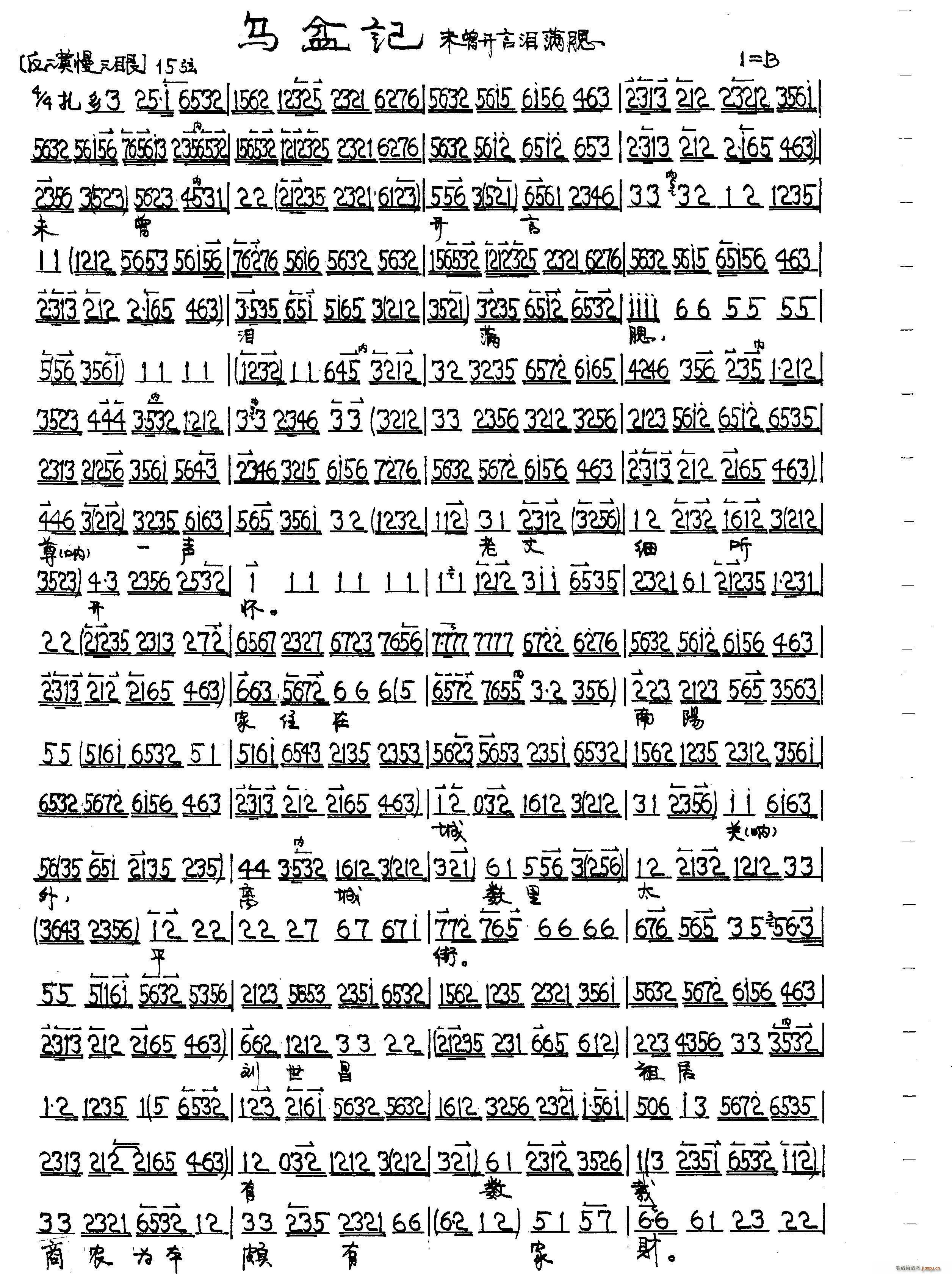 乌盆记 反二黄 其他(十字及以上)1