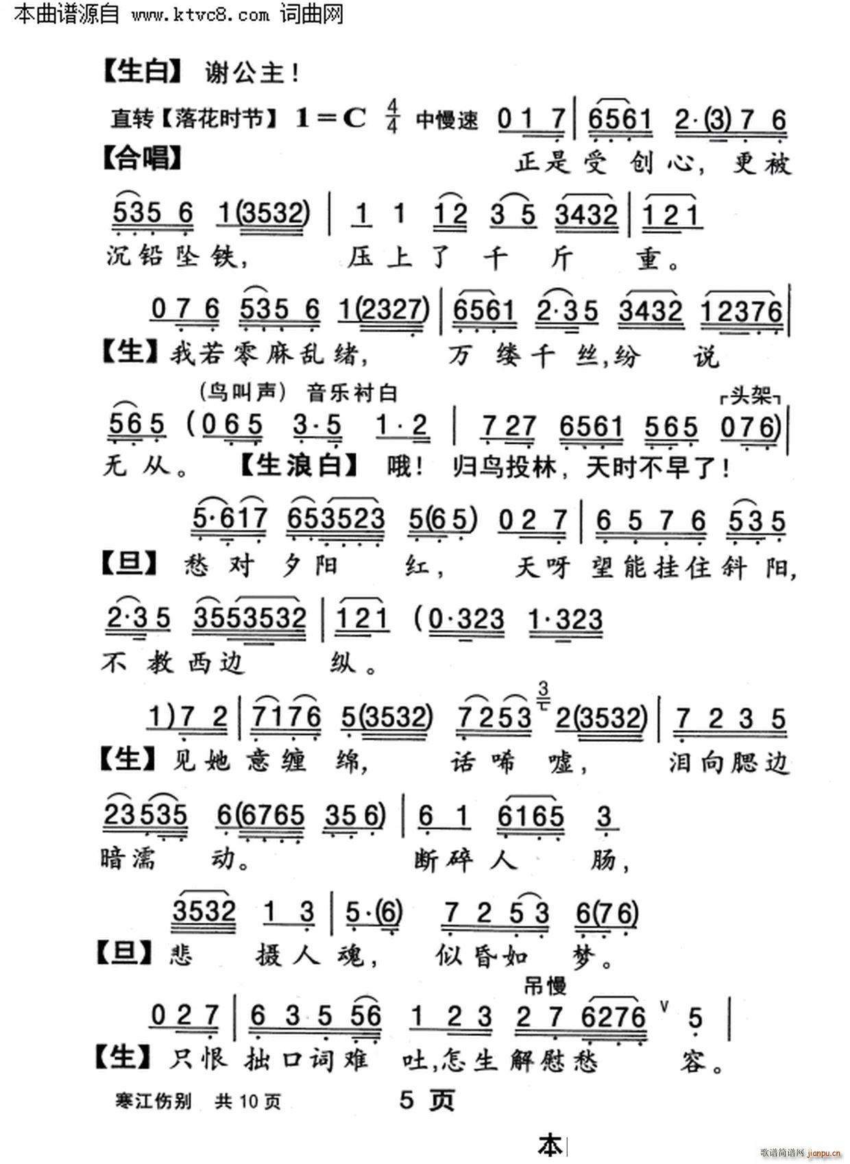 寒江伤别(四字歌谱)5