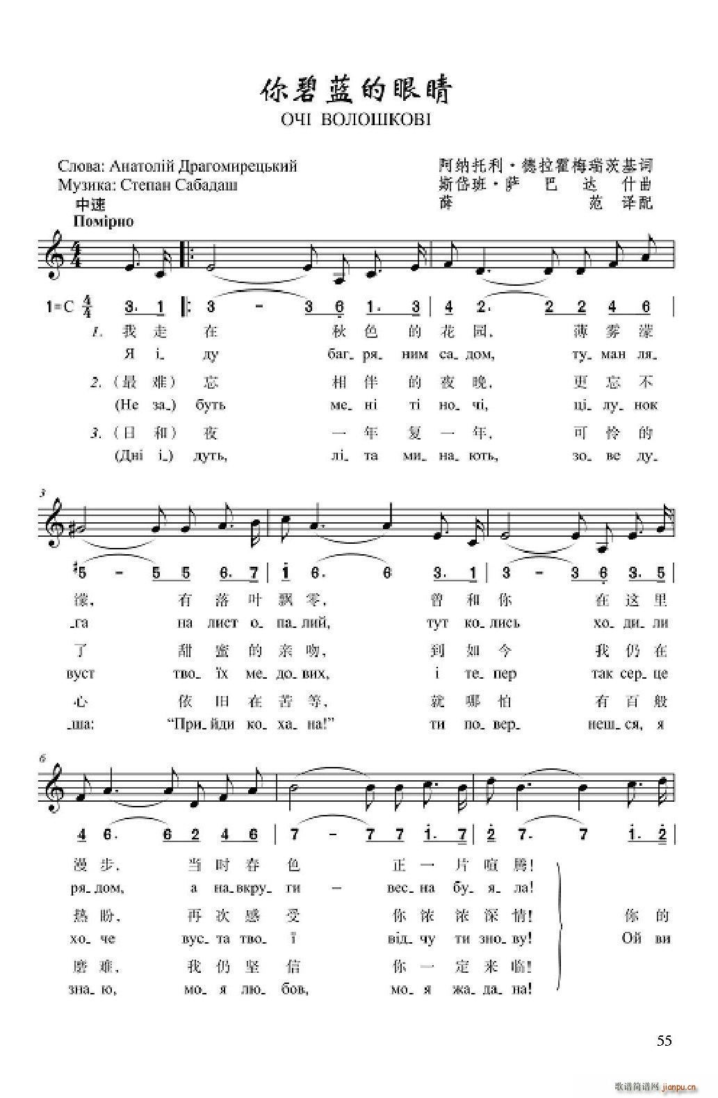 你碧蓝的眼睛(六字歌谱)1