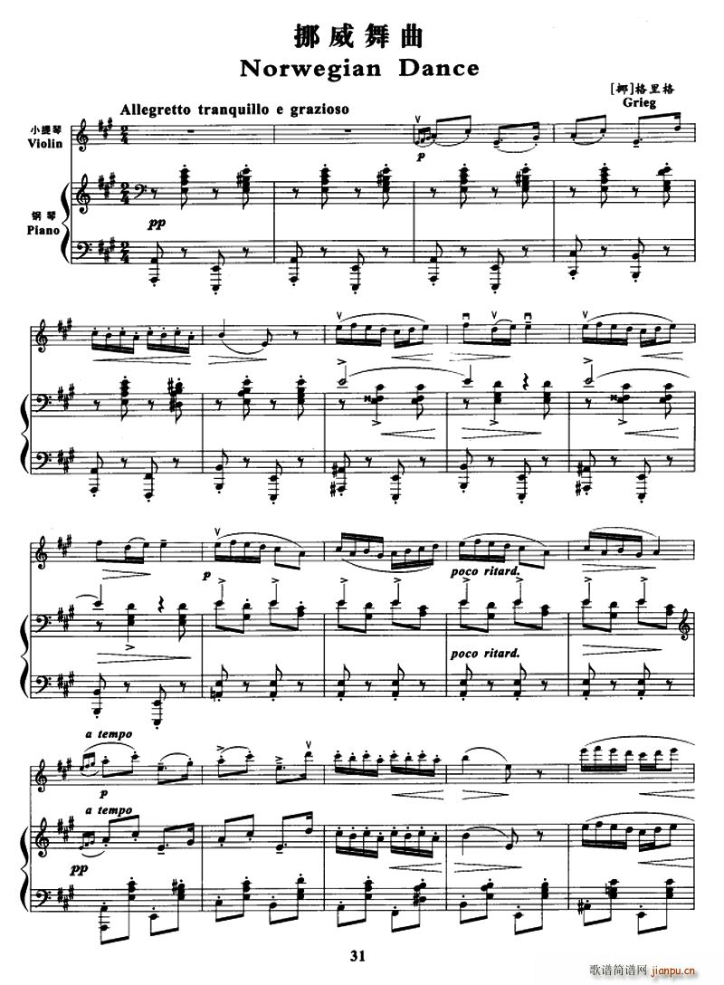 挪威舞曲 小提琴 钢琴伴奏(钢琴谱)1