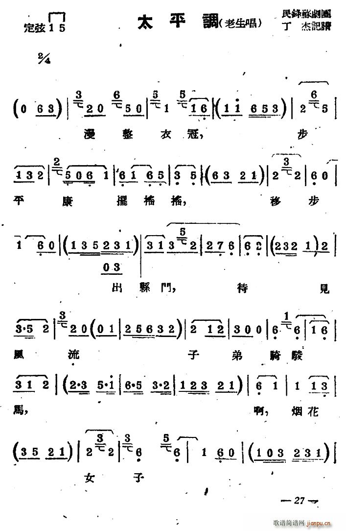 苏剧 太平调 老生唱(十字及以上)1