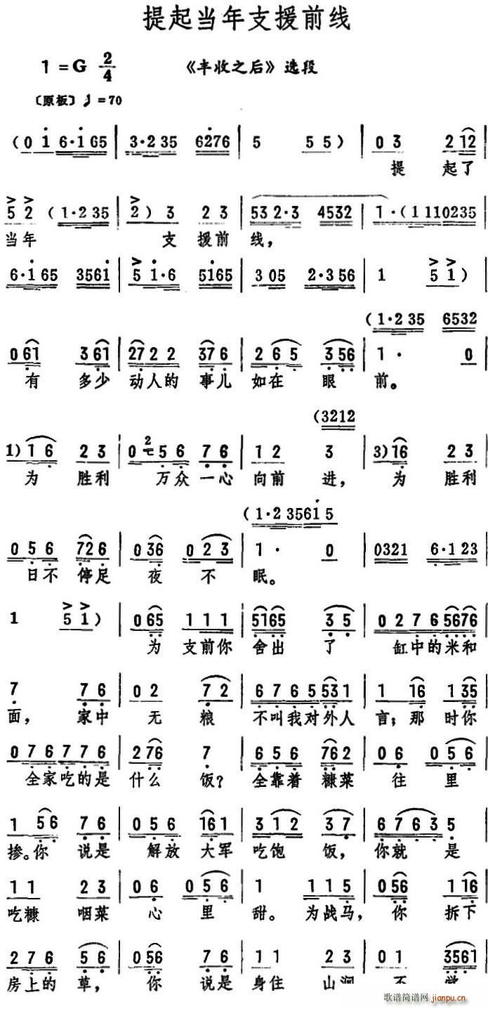 提起当年支援前线 丰收之后 选段(十字及以上)1