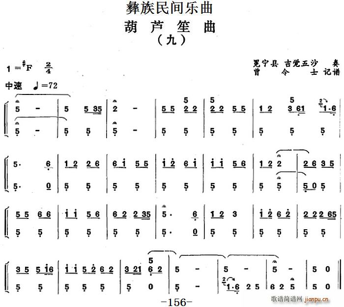 彝族民间乐曲 葫芦笙曲 九(笙谱)1