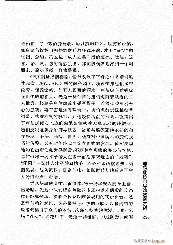 豫剧表导演艺术241 264(豫剧曲谱)16