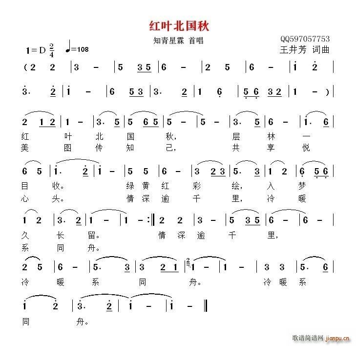 红叶北国秋 首唱(八字歌谱)1