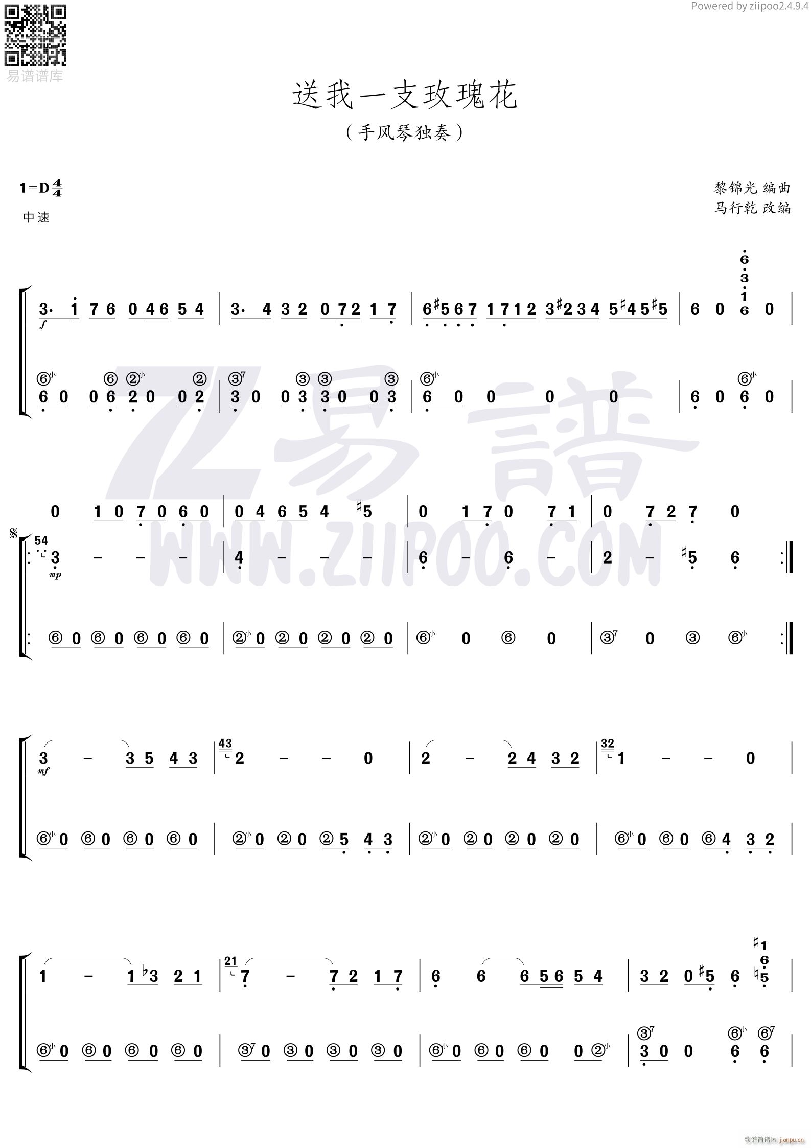 送我一支玫瑰花1(手风琴谱)1