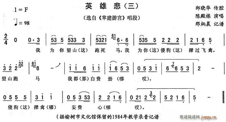 英雄悲 三 芈建游宫 唱段(十字及以上)1