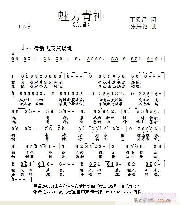 魅力青神(四字歌谱)1