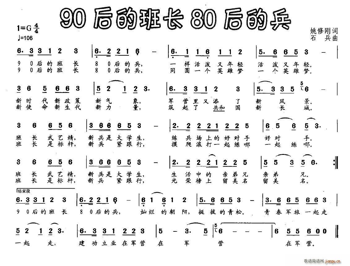 90后的班长80后的兵(十字及以上)1