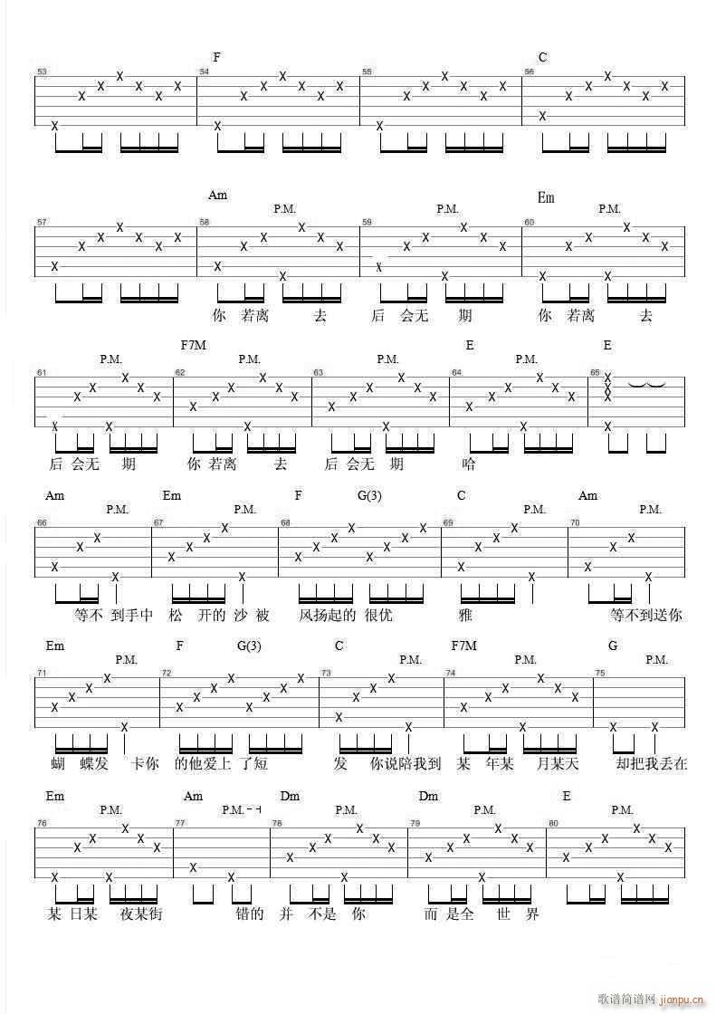 后会无期 徐良 C调原版编配(吉他谱)3