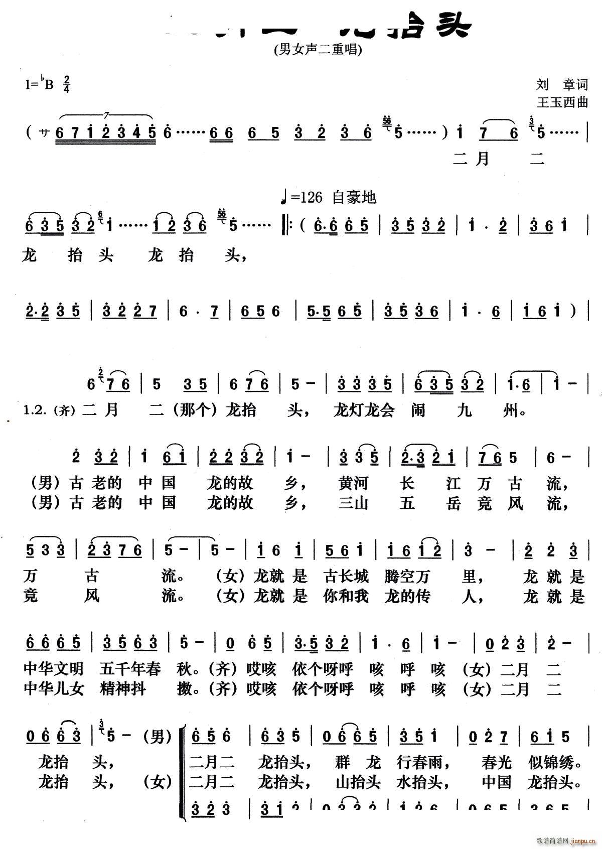 二月二 龙抬头男女声二重唱(十字及以上)1