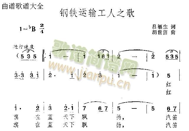 铁路运输工人之歌(八字歌谱)1