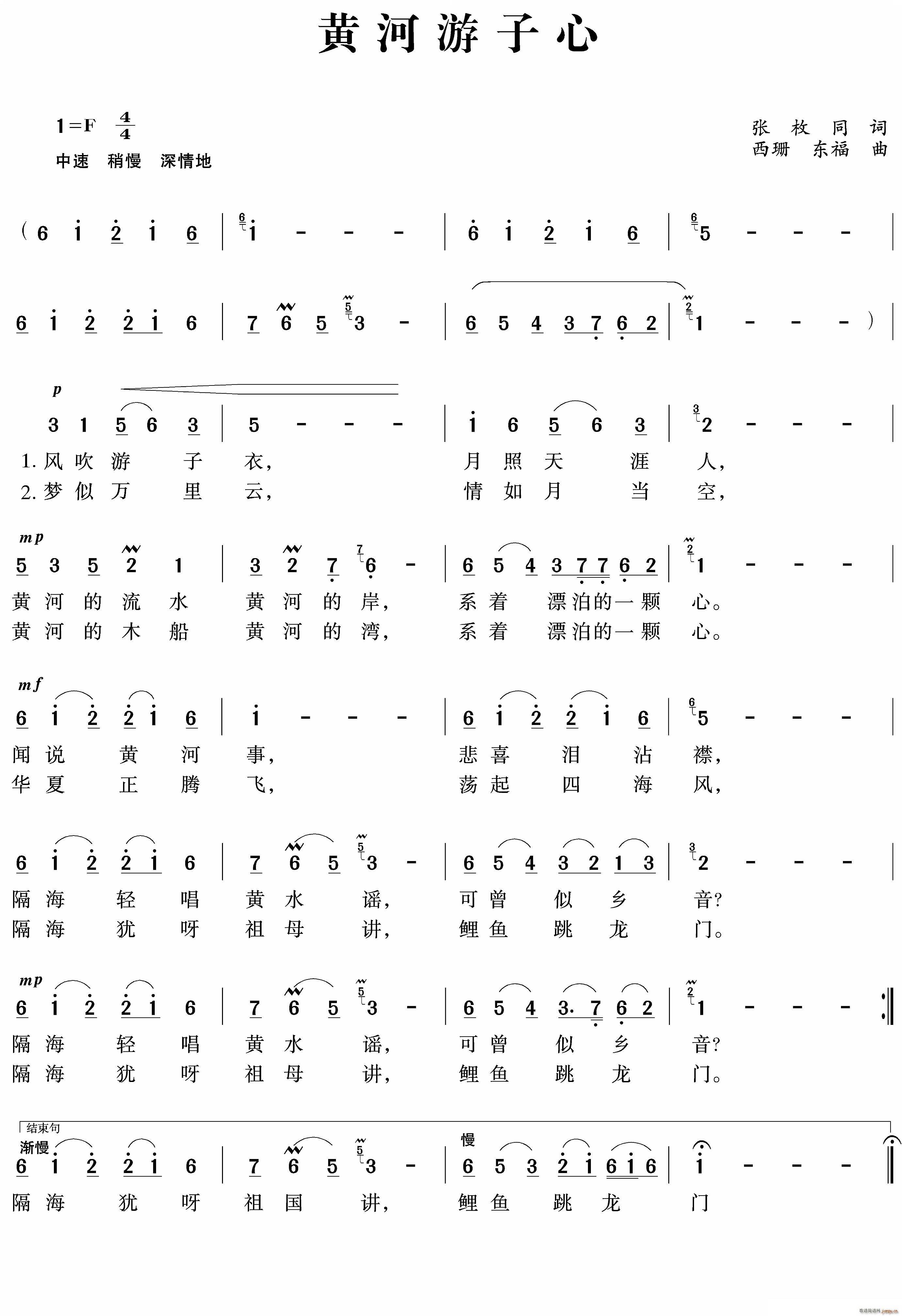 黄河游子心(五字歌谱)1
