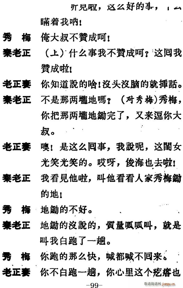 吕剧 两垅地 第二部分共二部分(十字及以上)45