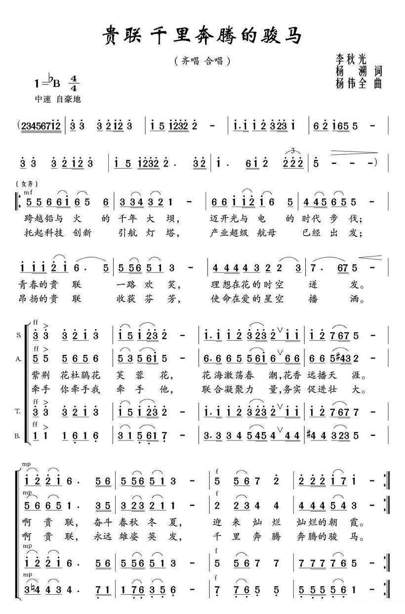 贵联，千里奔腾的骏马(十字及以上)1