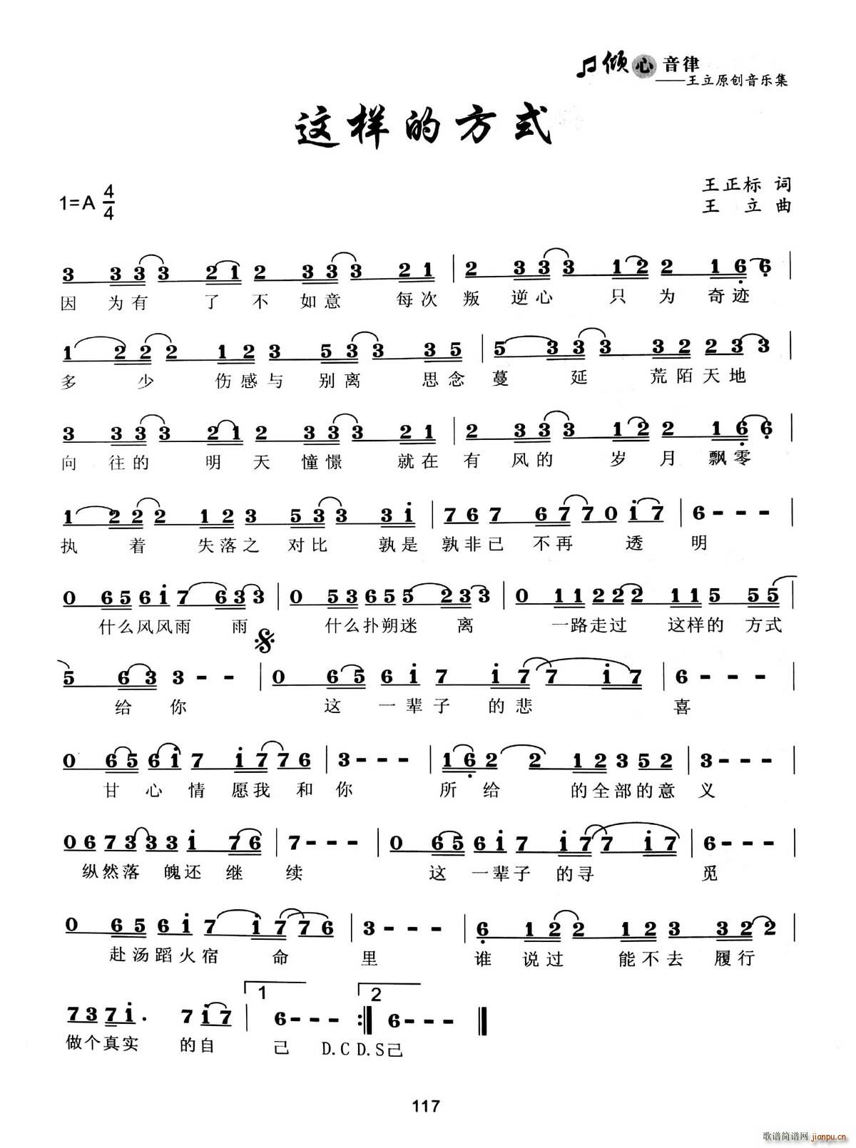 这样的方式(五字歌谱)1