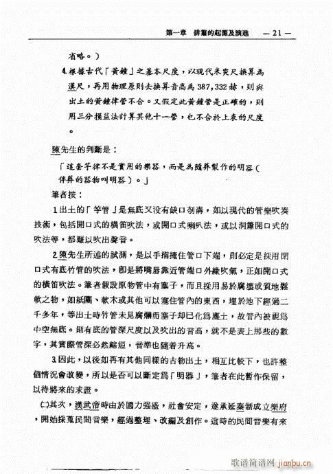 排箫之演进与技法的探讨21-40(笛箫谱)1