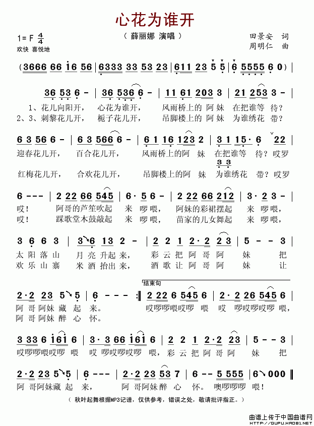 心花为谁开(五字歌谱)1