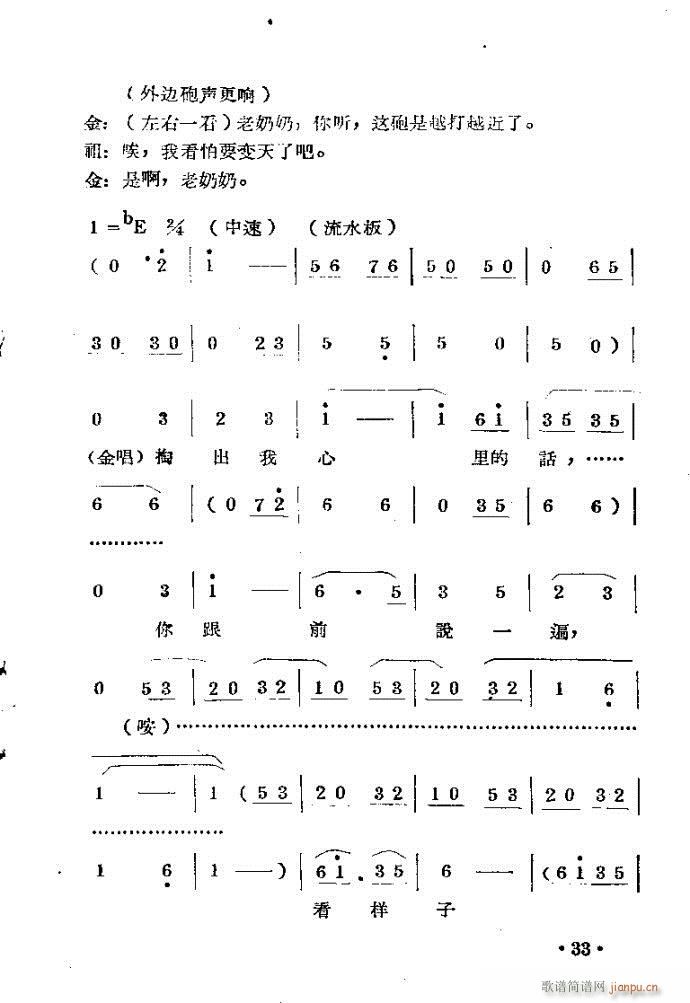 刘胡兰??剧本与?前言1-40(豫剧曲谱)36