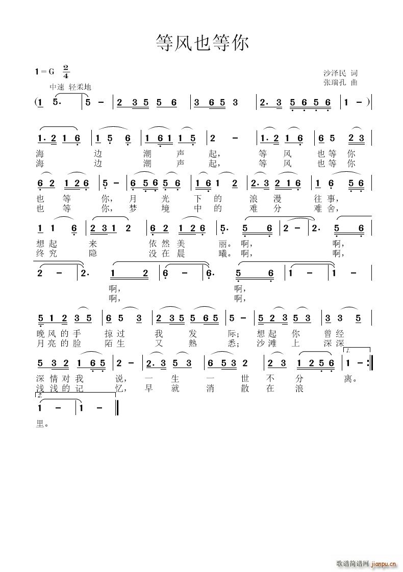 等风也等你(五字歌谱)1