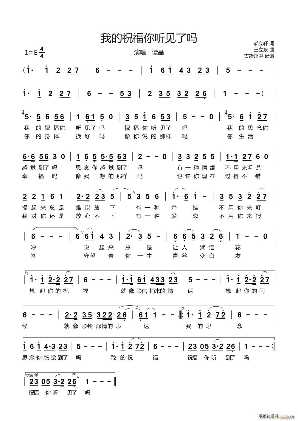 我的祝福你听到了吗演唱 谭晶(十字及以上)1