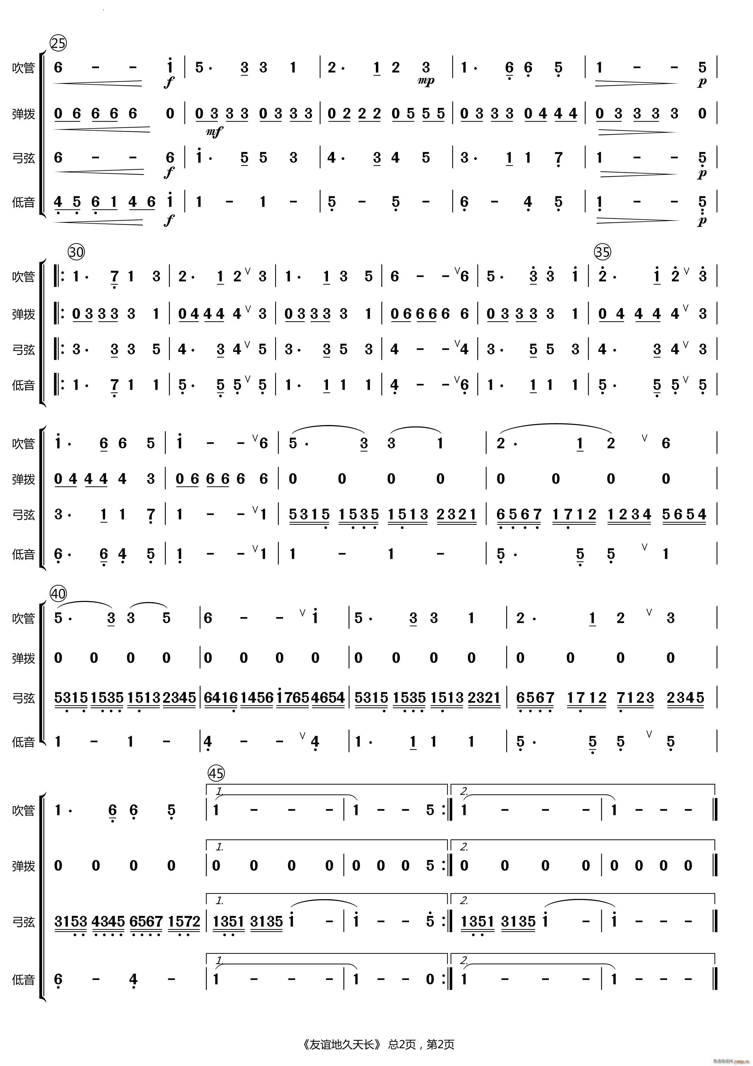 友谊地久天长苏格兰民歌器乐合奏(总谱)3