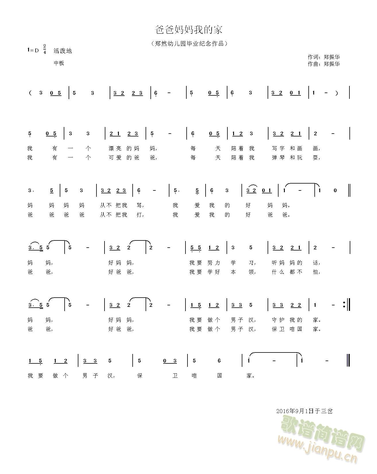 爸爸妈妈我的家(七字歌谱)1
