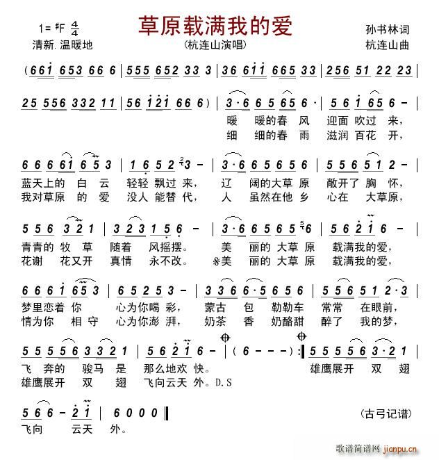 草原载满我的爱(七字歌谱)1