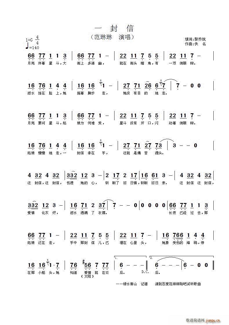 一封信 范琳琳版(八字歌谱)1