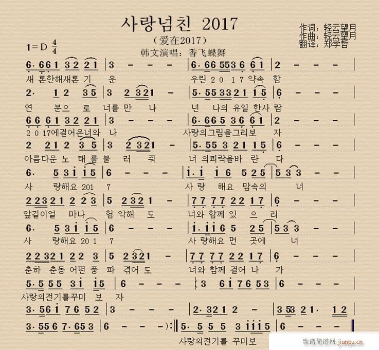 爱在2017 ???? 2017 朝鲜族文版(十字及以上)1