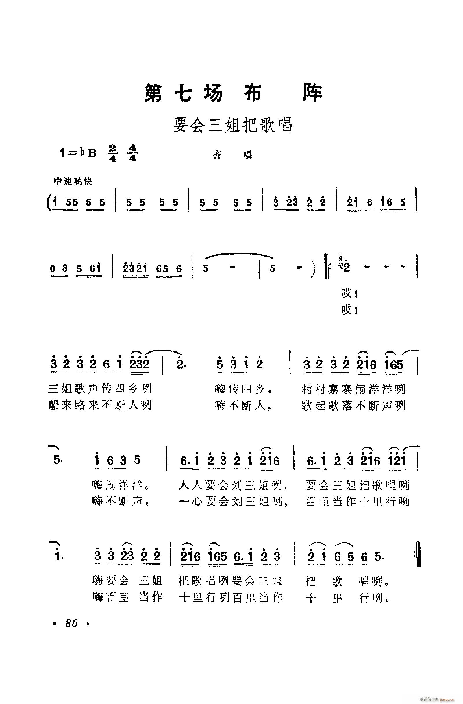 歌舞剧刘三姐唱腔集 051 100(十字及以上)40