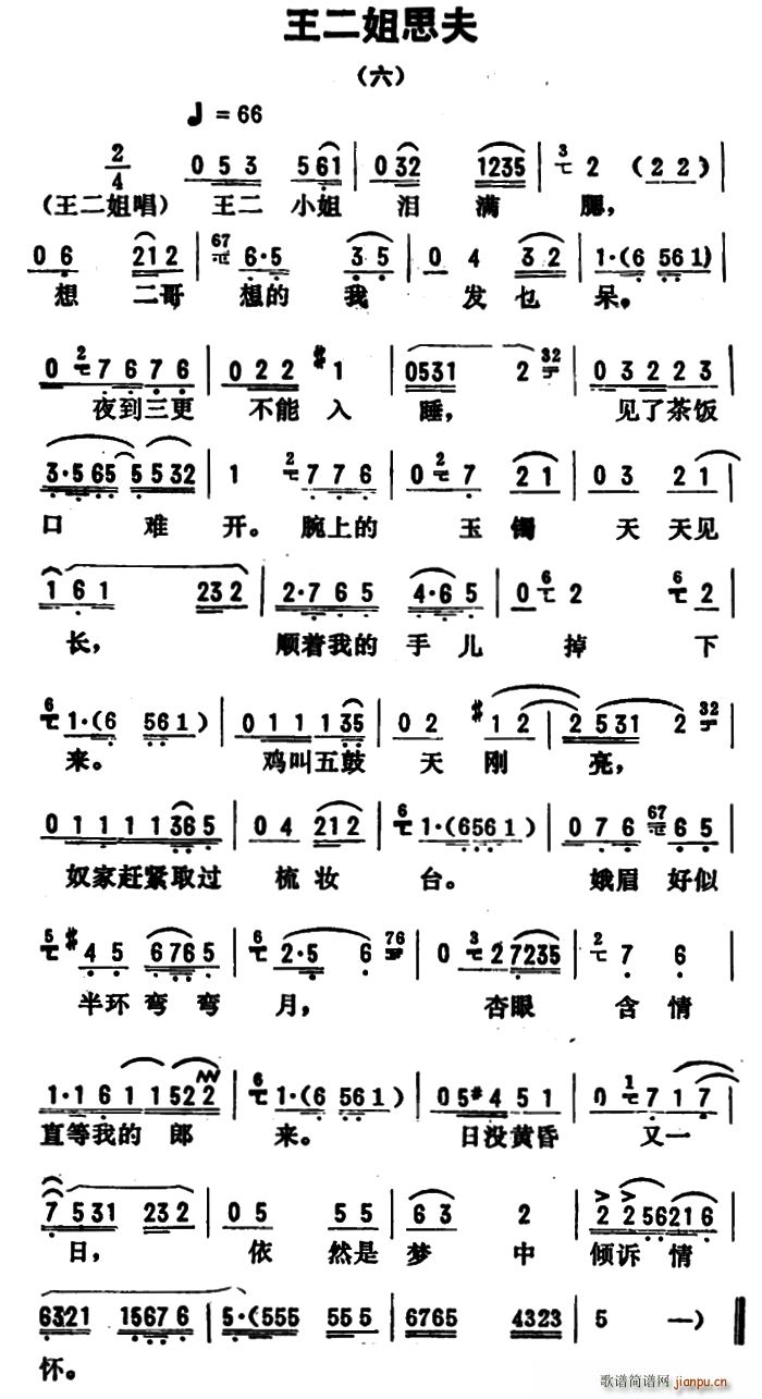 金开芳唱腔选 王二姐思夫 六(十字及以上)1