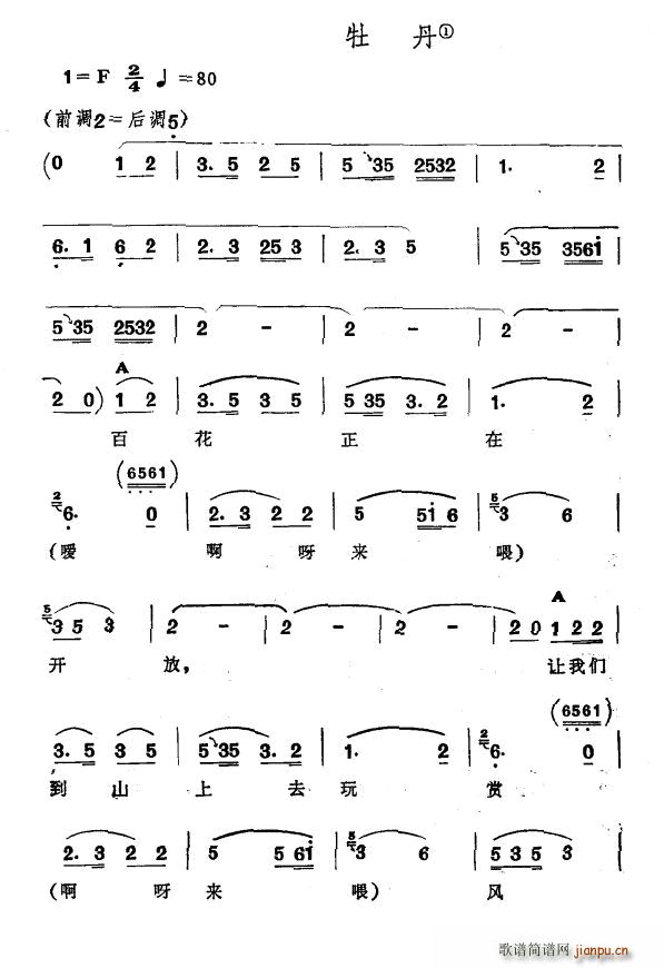 青牡丹 新疆伊犁 维吾尔民歌 第三套 收割歌(十字及以上)1