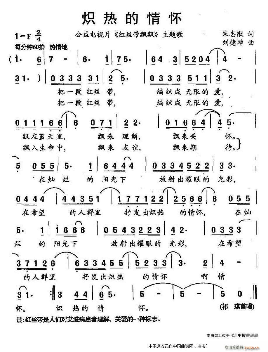 炽热的情怀 公益电视片 红丝带飘飘 主题歌(十字及以上)1