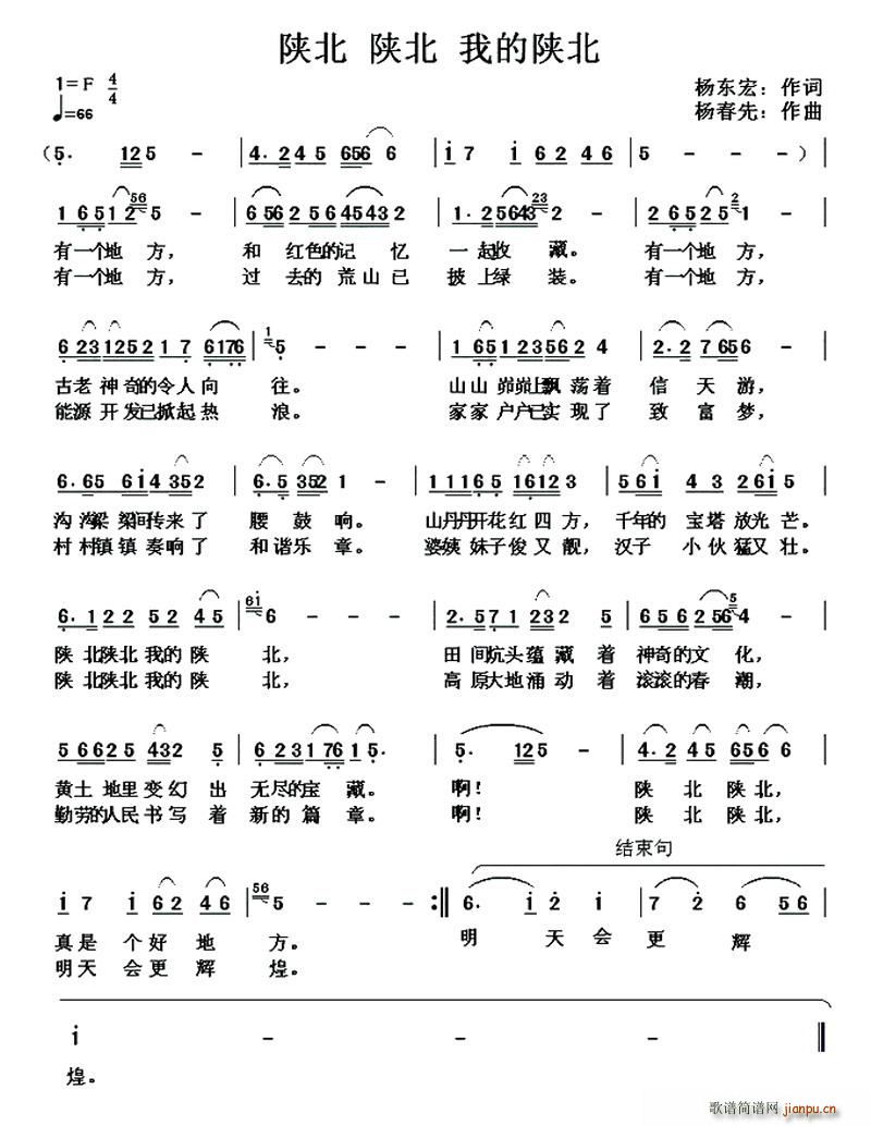 陕北陕北(四字歌谱)1