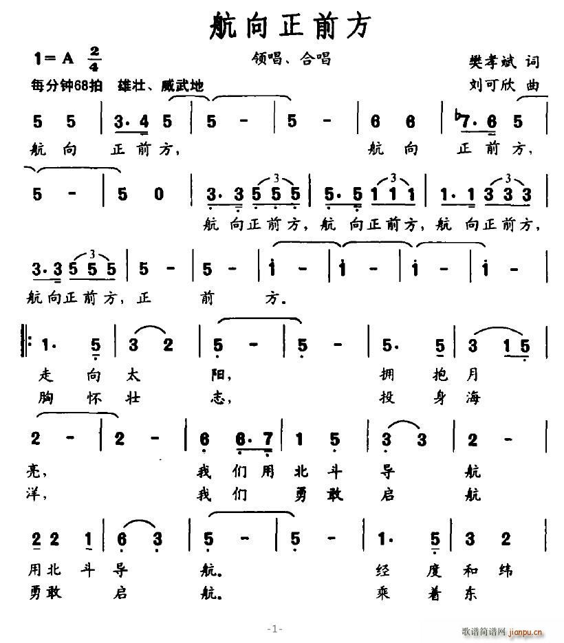 航向正前方(五字歌谱)1