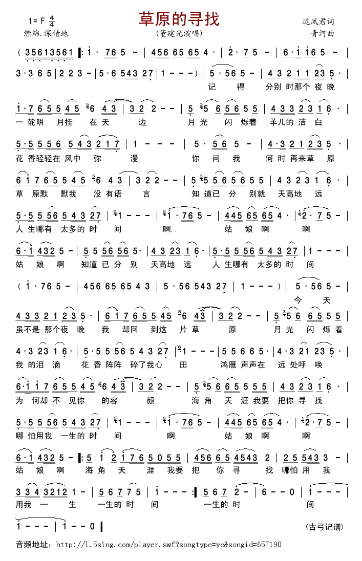 草原的寻找(五字歌谱)1