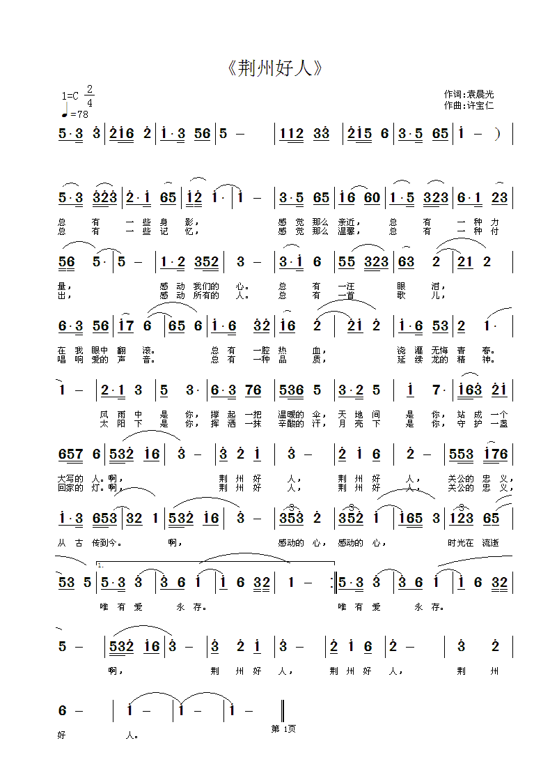 荆州好人(四字歌谱)1